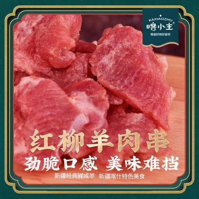 定制加工新疆羊肉特产正中红柳羊肉串大师配方图2