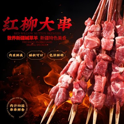 定制加工新疆羊肉特产正中红柳羊肉串大师配方图1