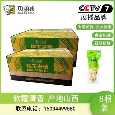 山西杂粮之都黑糯玉米 BALLON REAR贝朗熊 8穗真空包装220g图1