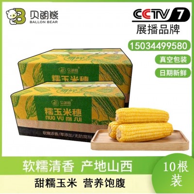 8穗香糯玉米即食真空新鲜 山西甜糯玉米棒粗粮代餐 香糯玉米220g图2