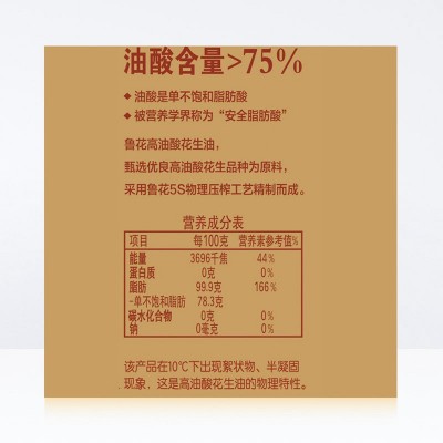 鲁花高油酸花生油5.7LX1 食用油粮油5S物理压榨批发团购图4