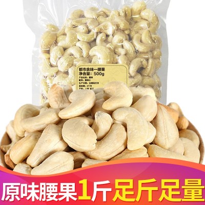 原味腰果500g生熟可选坚果炒货烘焙原料每日坚果腰果仁带皮腰果图5