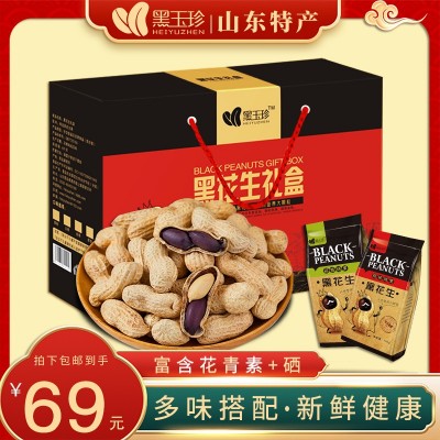 【黑玉珍】多味黑花生礼盒900g图1