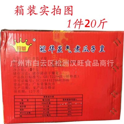 冠华蒸气煮瓜子皇红瓜子咸味红瓜水煮红瓜子咸红瓜子散装1箱20斤图3