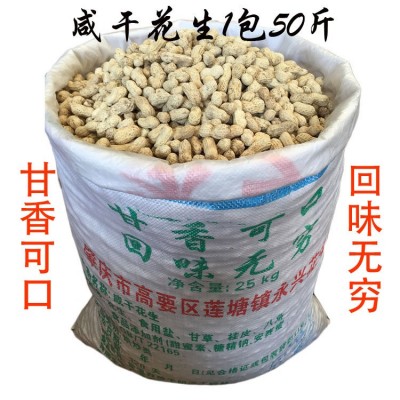 白玉咸干花生农家水煮花生白晒咸干盐水煮花生1包50斤图1