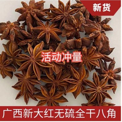 广西大红八角新产水烫八角大料批发香料调味料香料批发图1