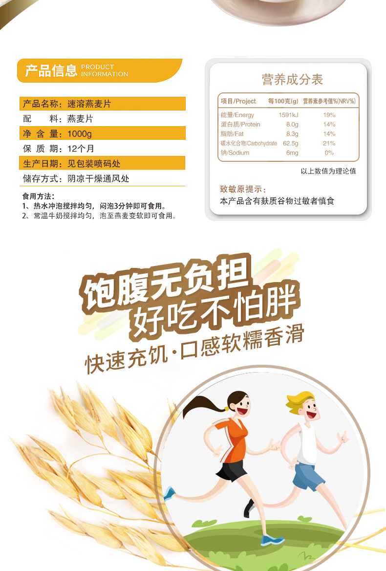 速溶燕麦片---详情_04.jpg