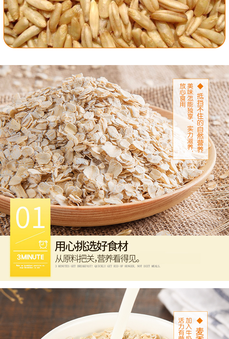 速溶燕麦片---详情_08.jpg