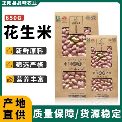 正阳花生米650g生花生米河南正阳农民新鲜大颗粒花生去壳花生果仁