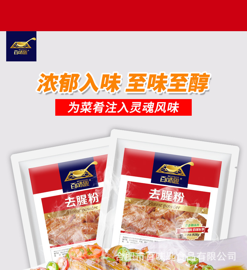 去腥粉-908-_06.jpg