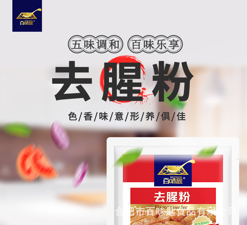 去腥粉-908-_01.jpg