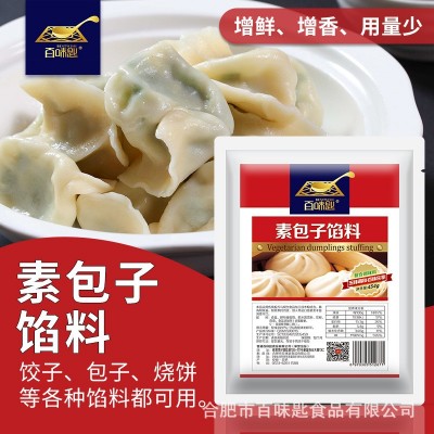 百味匙 素包子馅料调料 商用袋装馄饨饺子汤包馅增香提鲜香辛料图2