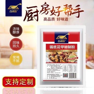 百味匙锡纸花甲粉调料商用去腥增香提鲜米线汤料大小包装袋装图3