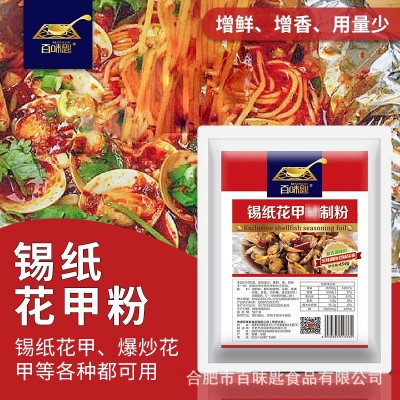 百味匙锡纸花甲粉调料商用去腥增香提鲜米线汤料大小包装袋装图2