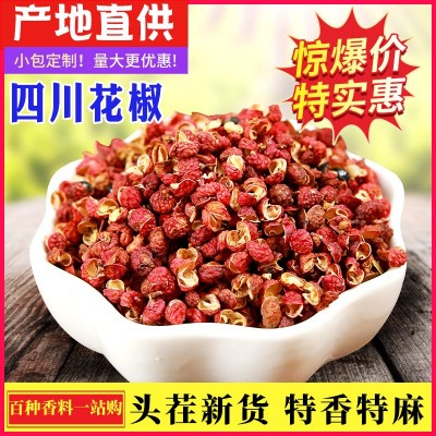 大红袍花椒四川花椒粒500g卤料火锅香料调味料大货批发量大从优图1
