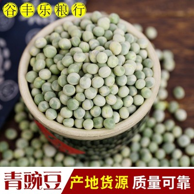 当季新粮青豌豆食材原料带皮豌豆干豌豆五谷杂粮生豌豆50斤批发图2