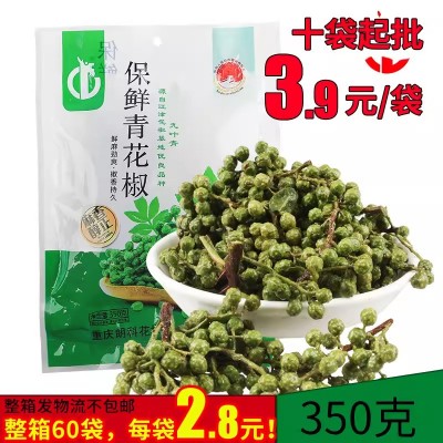 重庆保鲜青花椒九叶青花椒四川特产新鲜麻椒350g真空袋装批发
