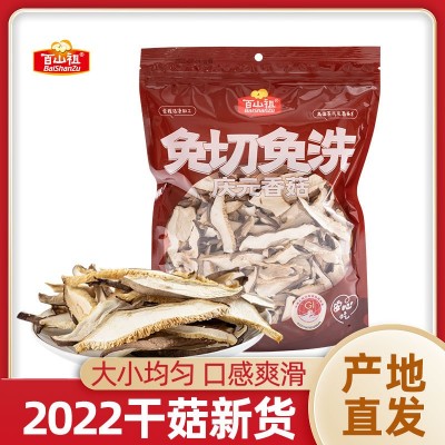 百山祖庆元香菇冬菇香菇干货蘑菇菌菇土特产免洗免切批发团购150g