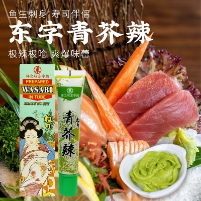 东字青芥辣43g 芥末 寿司食材紫菜包饭 鱼生刺身海鲜 辣根芥末图2
