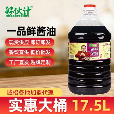 好伙计一品鲜酱油 17.5L鲜味生抽 家用调味品大桶散装酱油批发
