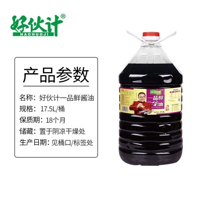 好伙计一品鲜酱油 17.5L鲜味生抽 家用调味品大桶散装酱油批发图2