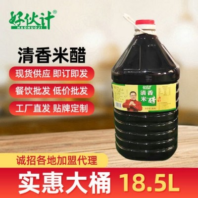 厂家批发好伙计清香米醋 18.5L大桶装食用蘸料厨房食用调味品米醋