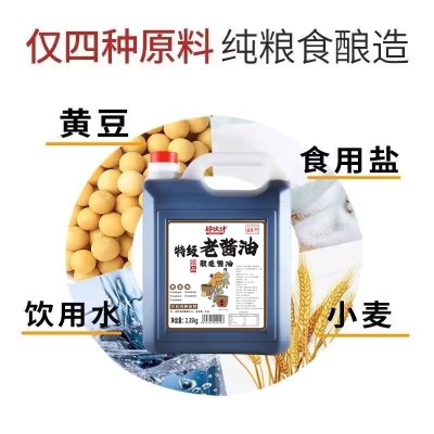 好伙计特级老酱油 生抽炒菜凉拌点蘸调味2.35kg大缸酿造酱油桶装图4