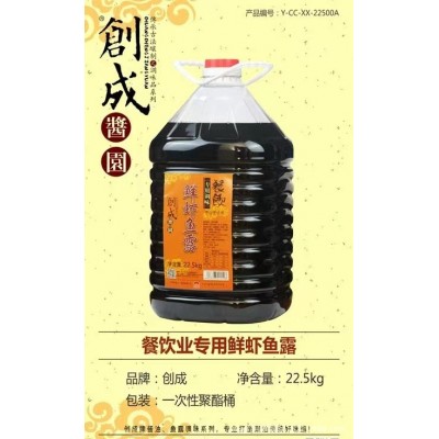 创成鱼露22.5kg特级鱼露潮汕调味汕头鱼露餐饮食堂预制菜厂家直销图1