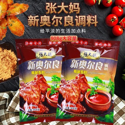 张大妈新奥尔良烤翅微辣调料烤鸡翅烤鸡腿腌料炸鸡柳鸡排腌料