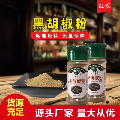 直发黑胡椒粉五香粉辣椒粉孜然粉烧烤调味料辣椒粉白胡椒粉