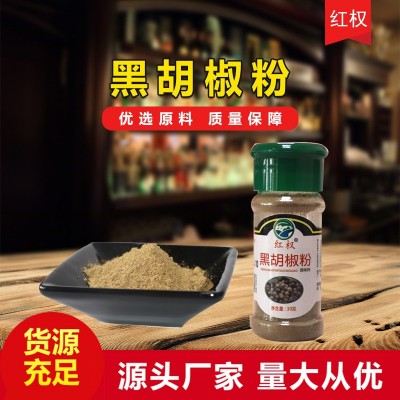 直发黑胡椒粉五香粉辣椒粉孜然粉烧烤调味料辣椒粉白胡椒粉图2
