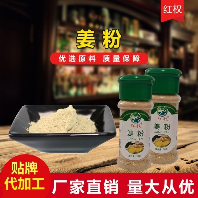 厂价直供红权姜粉花椒粉辣椒粉五香粉调味料 30g量大从优图2