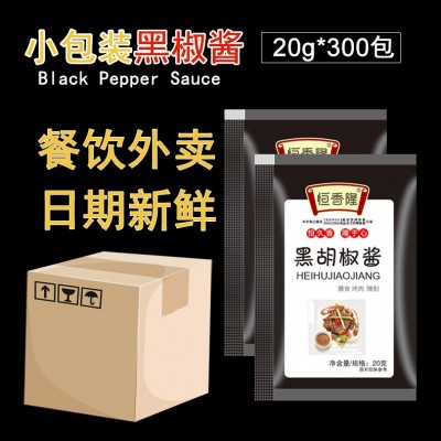 恒香隆 黑胡椒酱小包20g 西餐牛排黑椒汁 烧烤酱腌料酱蘸料调味酱图3