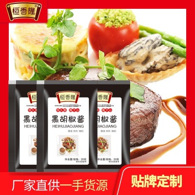 恒香隆 黑胡椒酱小包20g 西餐牛排黑椒汁 烧烤酱腌料酱蘸料调味酱