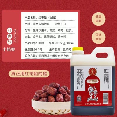 红枣醋1L装红枣食用老陈醋家用酸甜直接喝无防腐无色素厨房家庭装图3