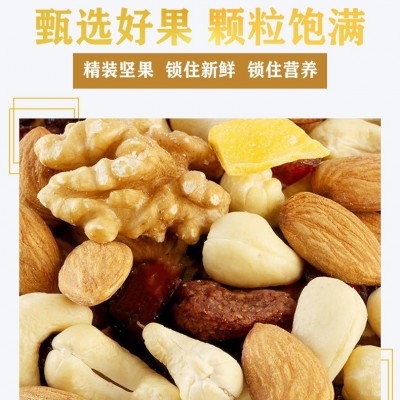 一件代发每日坚果混合坚果仁孕妇儿童营养干果礼盒装休闲零食代餐图3