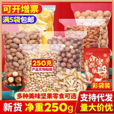 坚果零食250g开心果夏威夷果碧根果花生瓜子休闲干果炒货批发图3