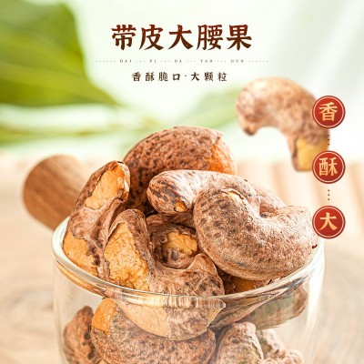 越南腰果紫皮腰果500g罐装坚果干果零食盐焗带皮越南紫衣 果仁批发图2
