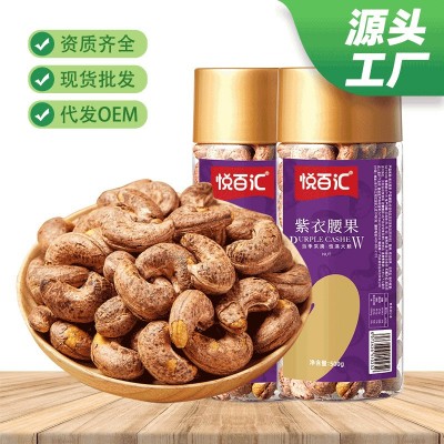 越南腰果紫皮腰果500g罐装坚果干果零食盐焗带皮越南紫衣 果仁批发