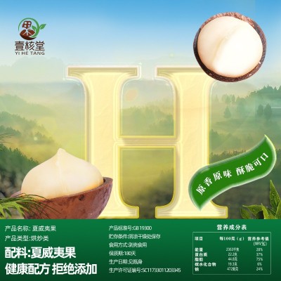 壹核堂 奶香浓郁 西双版纳夏威夷果 超好吃甄选香脆大果美味150g图5