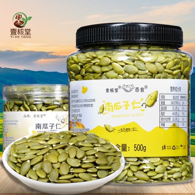 壹核堂生南瓜子仁新疆原味熟无壳150g500g南瓜籽仁坚果干果仁食品