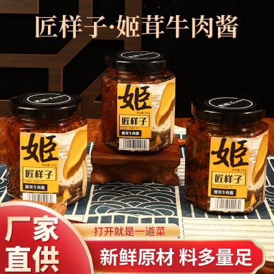 匠样子姬茸牛肉酱 下饭酱调味品姬松茸牛肉拌饭手工打造 厂家批发图1