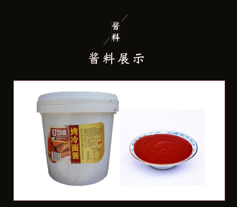 烤冷面酱_11.jpg