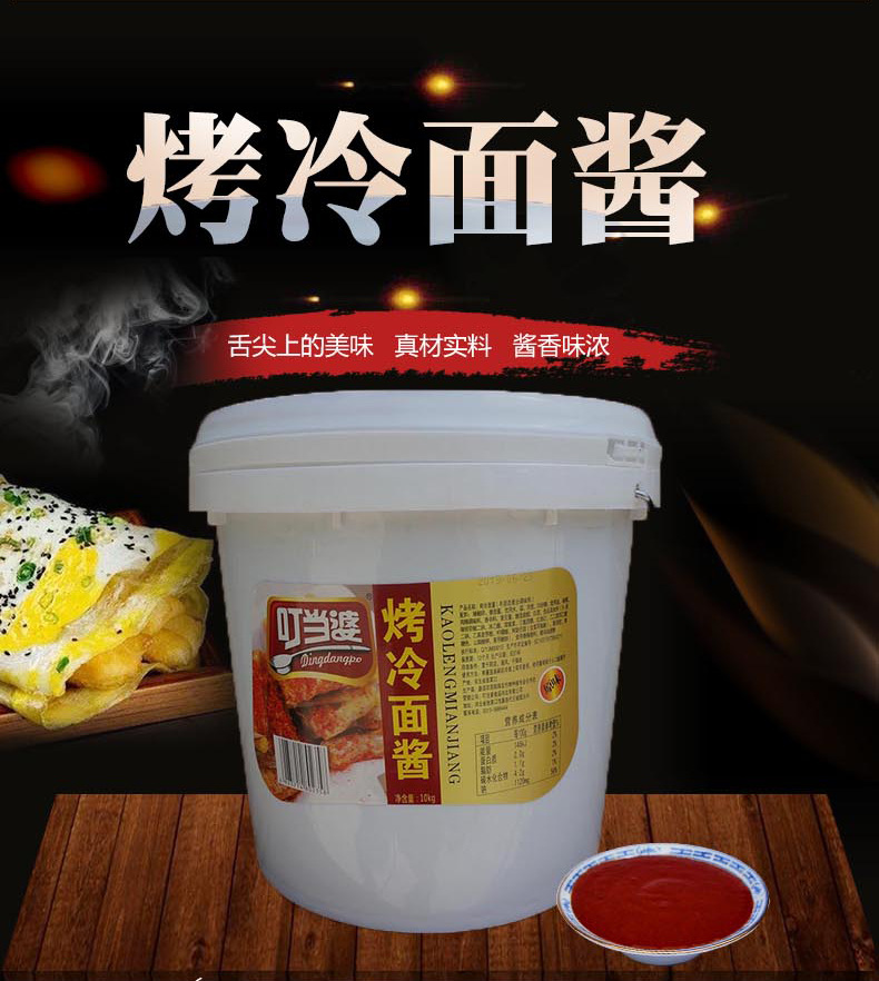 烤冷面酱_03.jpg