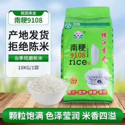 软糯细腻南粳9108大米餐饮家用南粳米批发不带扣大米10kg一袋图1