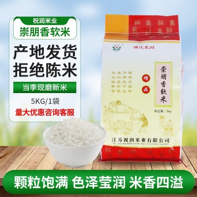 崇朋香软米家庭酒店用软香大米颗粒饱满5kg20斤不带手扣香软米