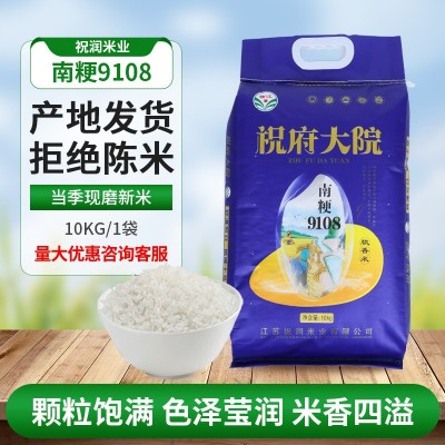 南粳9108香米新鲜五常大米软糯新米祝府大院带手扣包装10kg香米图1
