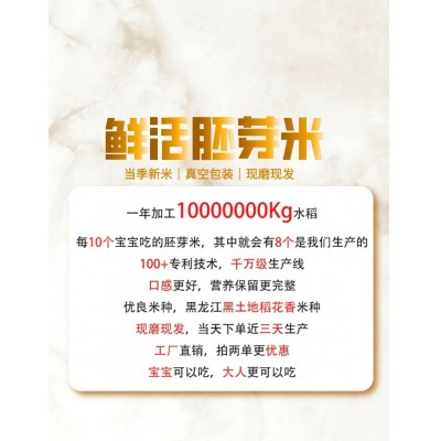 有机胚芽米鲜活奥秘东北大米宝宝粥米营养米500g/盒图2