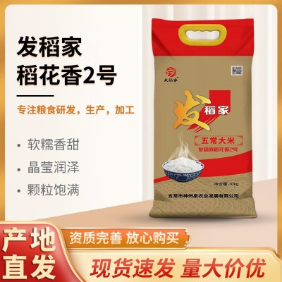 发稻家稻花香2号东北五常大米厂家批发软香粳米圆粒新米袋装现货图1