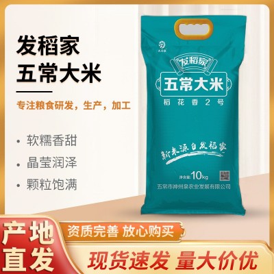 发稻家五常大米东北大米5kg 东北五常有机大米 东北大米现货批发图3